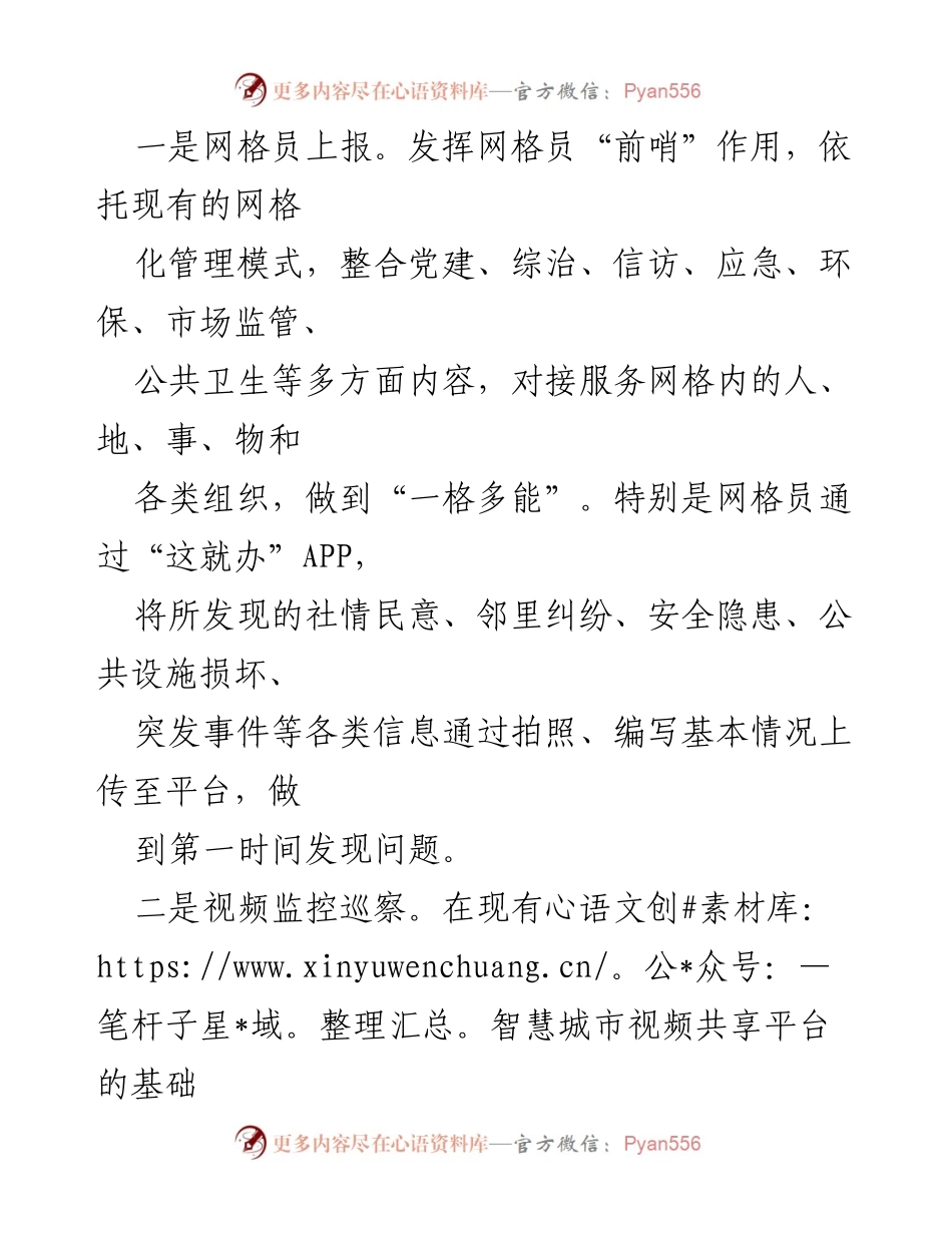[工作总结] 便民服务经验交流 - 便民服务“这就办”机制的创新与成效.docx_第2页