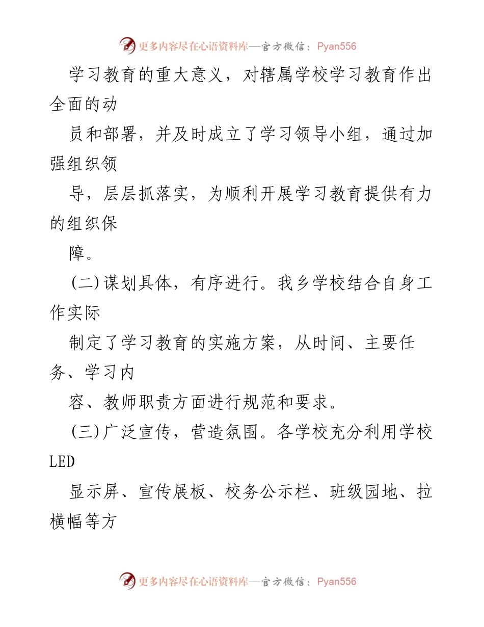 [工作总结] 党史学习教育 - 党史学习教育工作开展情况汇报_2.docx_第2页