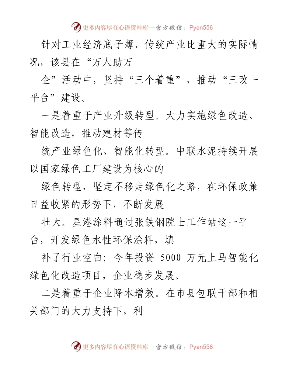[工作总结] 企业转型升级 - 推动“三改一平台”建设 助力企业转型升级与发展.docx_第2页