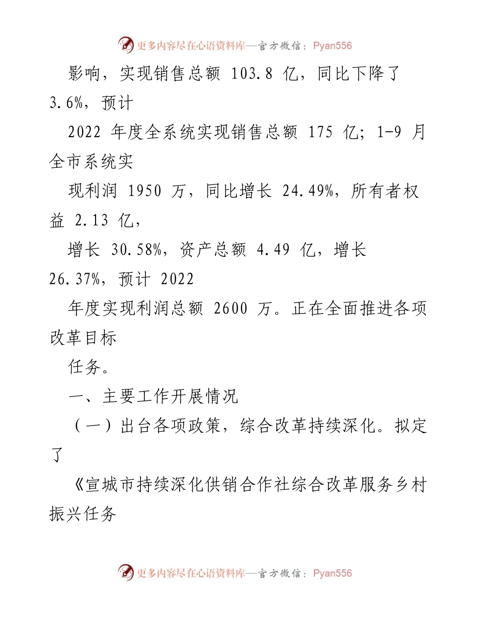 [工作总结] 供销社年度会议 - 2022年供销社工作总结与2023年工作计划.docx_第2页