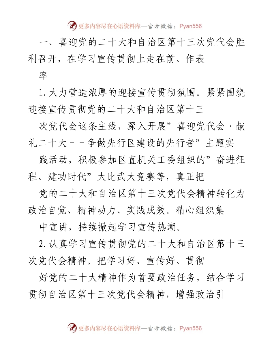 [工作总结] 党建工作 - 2022年供销社党建工作要点总结.docx_第2页