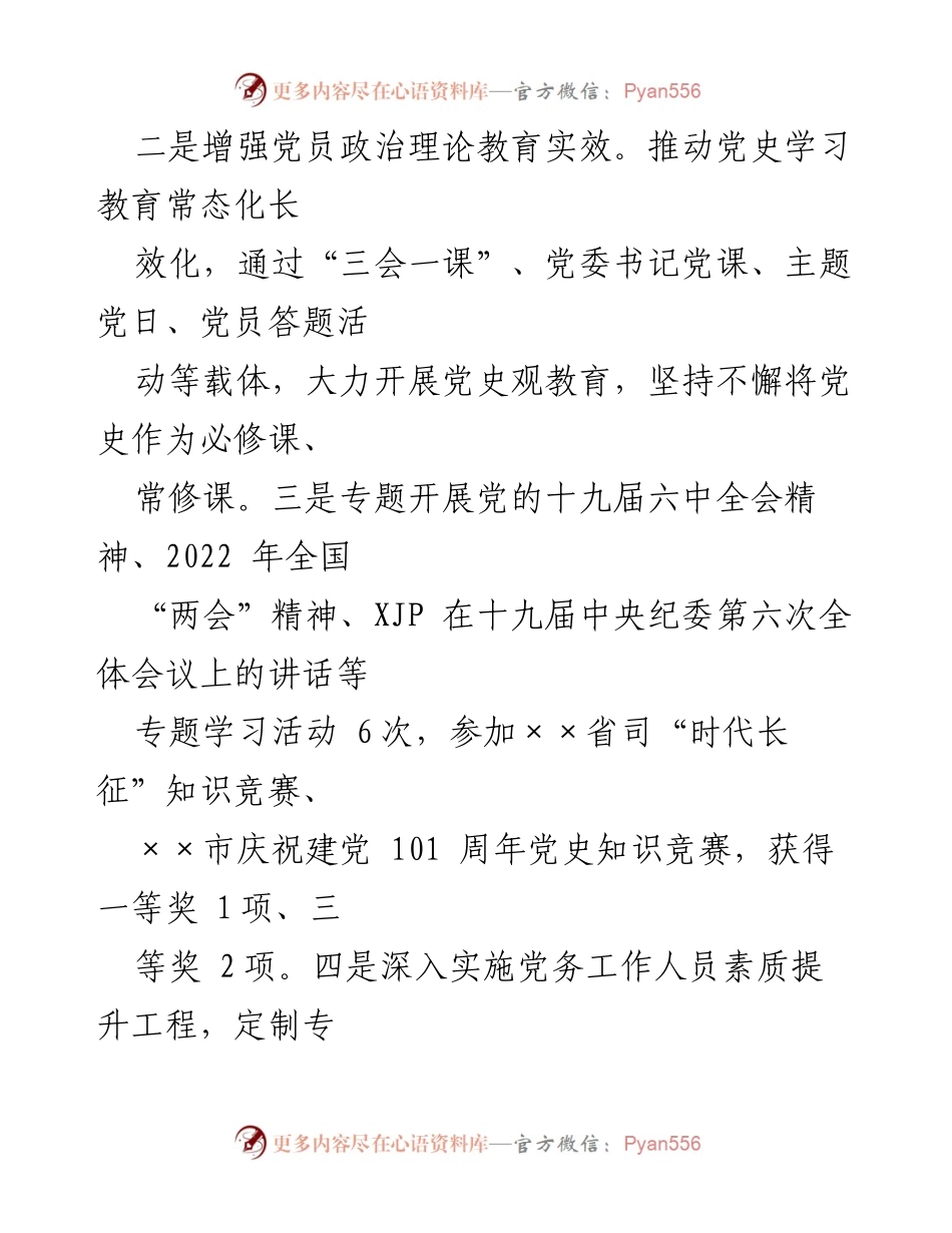 [工作总结] 党建工作 - 2022年上半年党建工作总结与下半年计划_1.docx_第2页