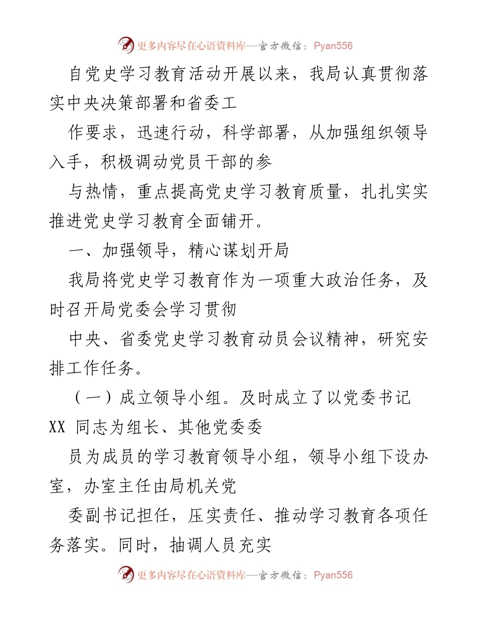 [工作总结] 党史学习教育活动 - 加强组织领导，扎实推进党史学习教育工作.docx_第1页