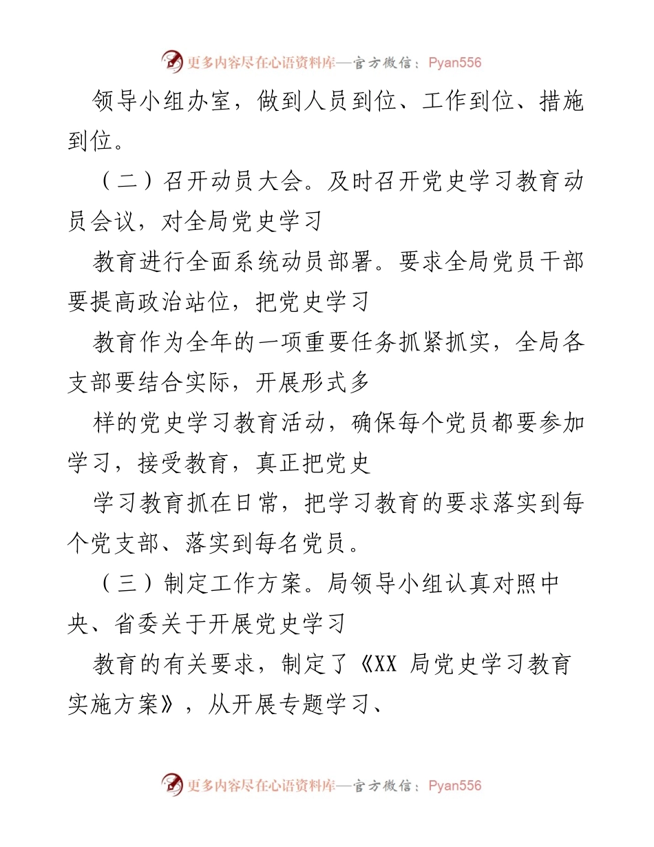 [工作总结] 党史学习教育活动 - 加强组织领导，扎实推进党史学习教育工作.docx_第2页