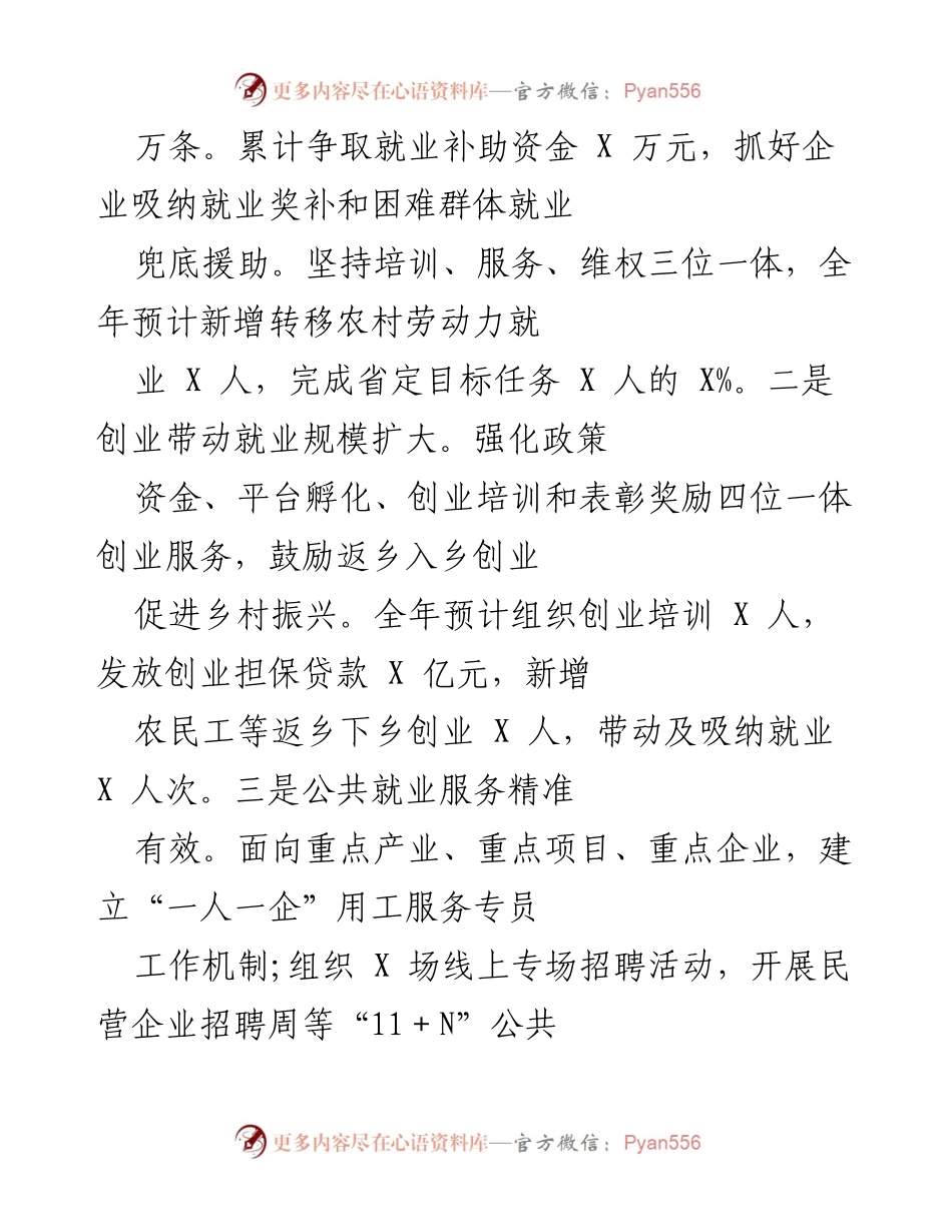[工作总结] 人社部门年终总结 - 202X年人社部门工作总结暨2022年工作谋划报告.docx_第2页
