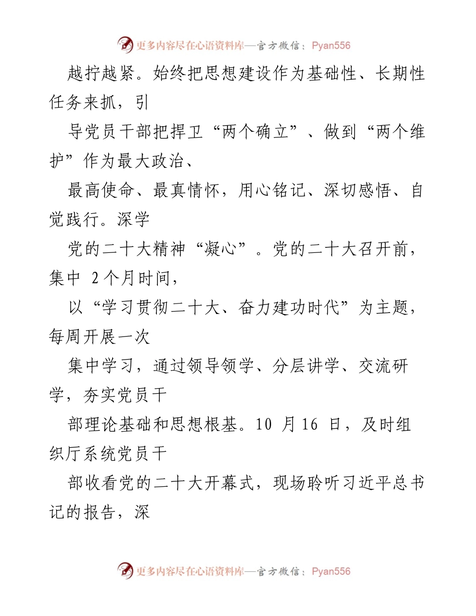 [工作总结] 党务工作 - 2022年全面从严治党主体责任落实情况总结报告.docx_第2页