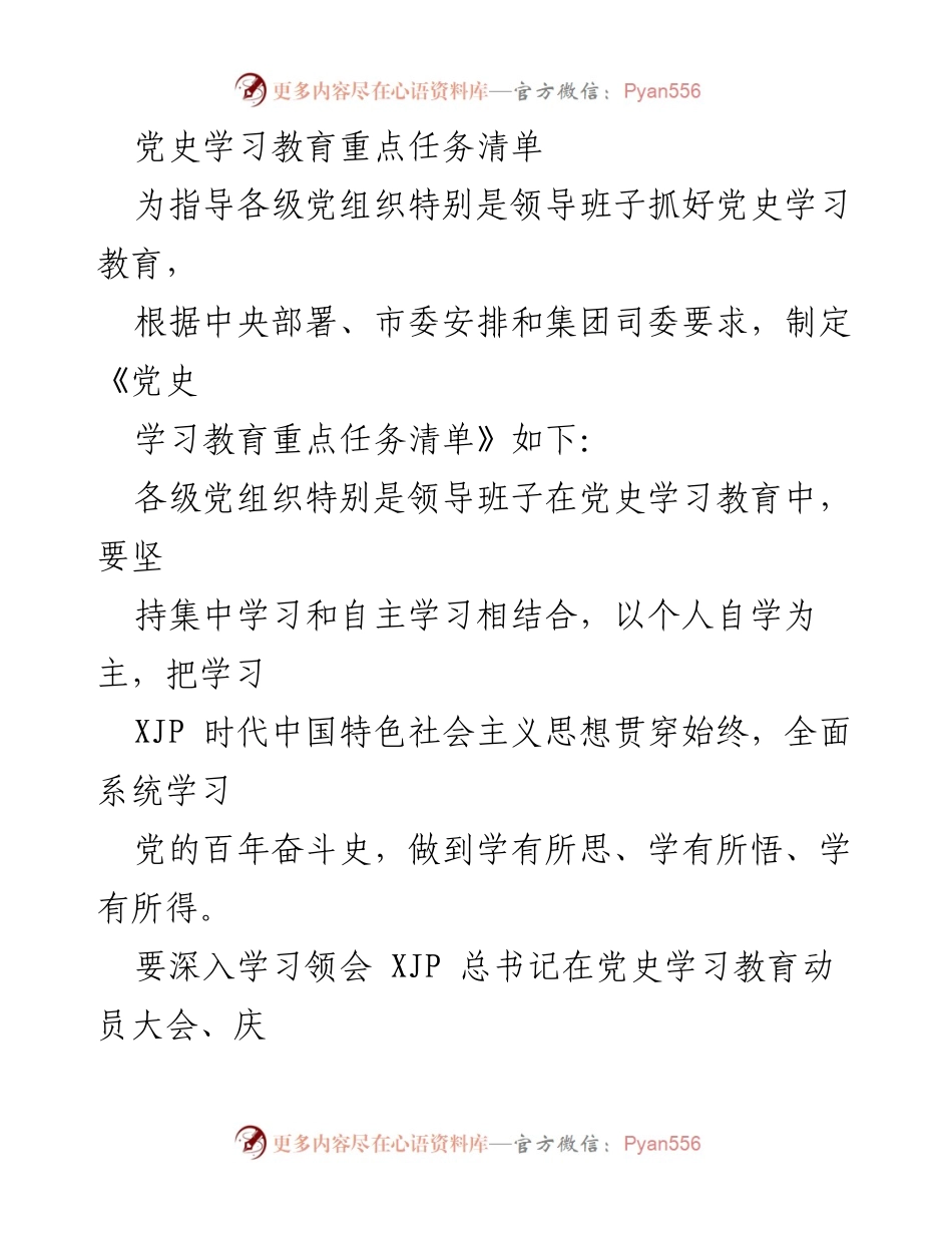 [工作总结] 党史学习教育 - 党史学习教育重点任务清单与实施方案.docx_第1页