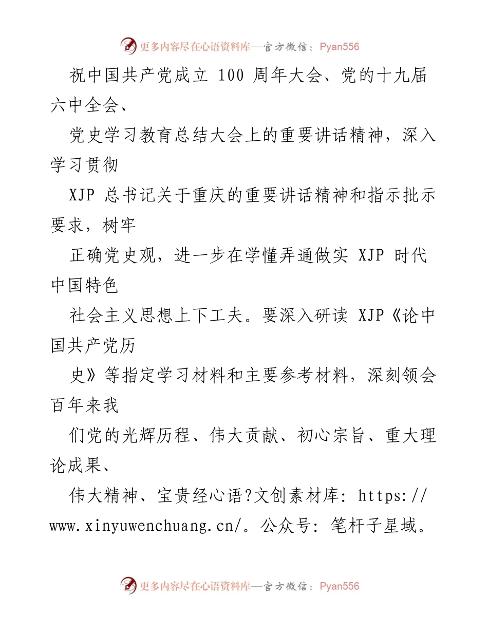 [工作总结] 党史学习教育 - 党史学习教育重点任务清单与实施方案.docx_第2页