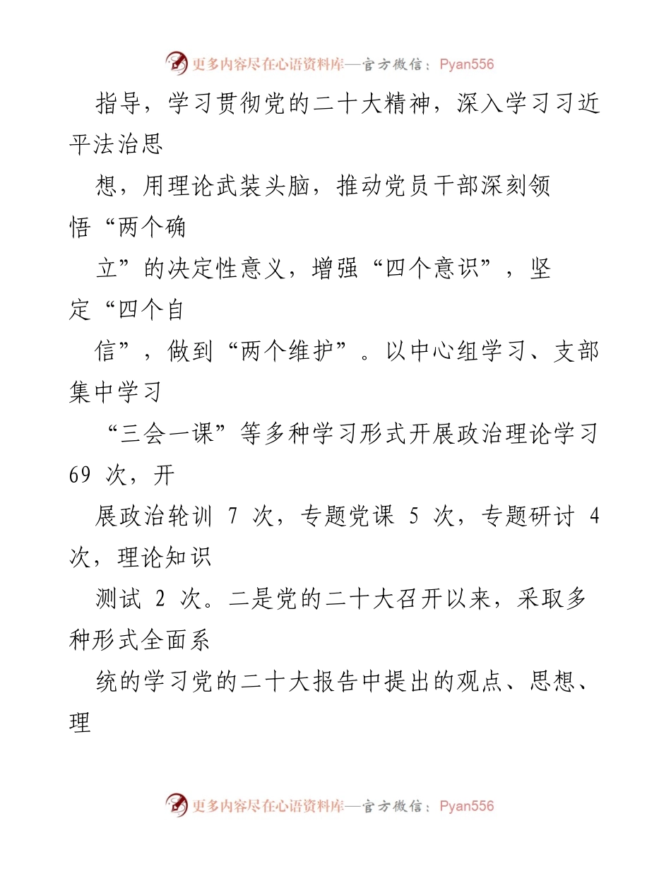 [工作总结] 党建工作 - 区司法局2023年度党建工作总结.docx_第2页