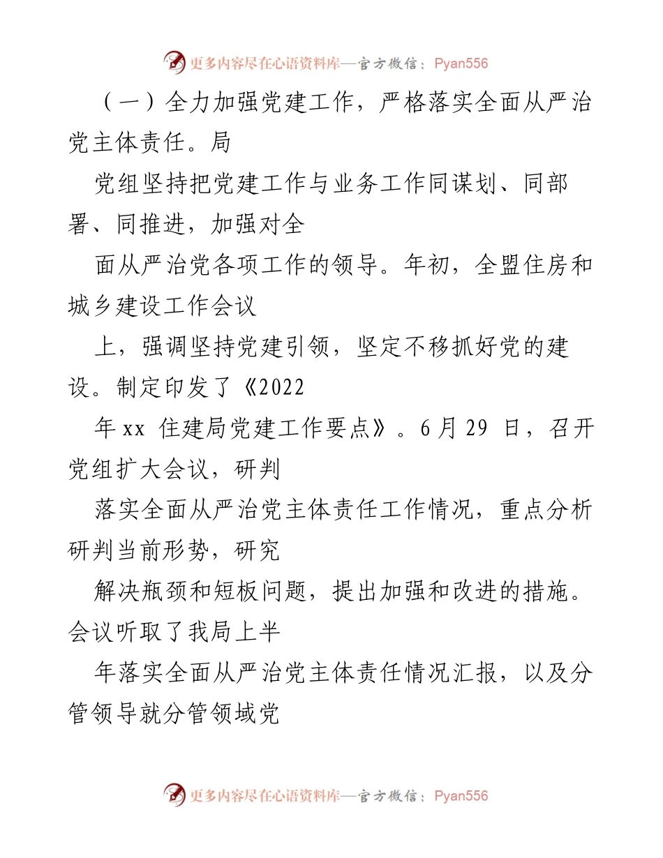 [工作总结] 住建局 - 2022年上半年党建工作总结.docx_第2页