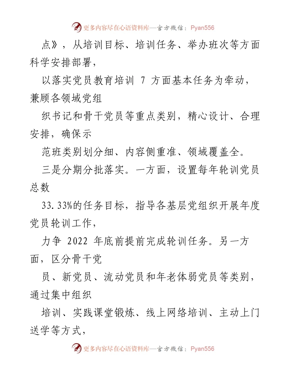 [工作总结] 党员轮训工作 - 党员轮训工作情况汇报.docx_第2页