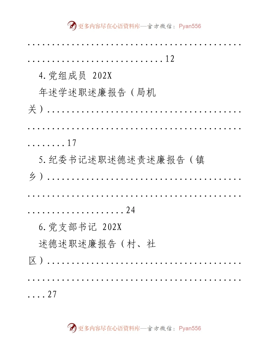 [工作总结] 党员领导干部年度述职 - 202X年度党员领导干部述职述廉述效述法报告汇编.docx_第2页