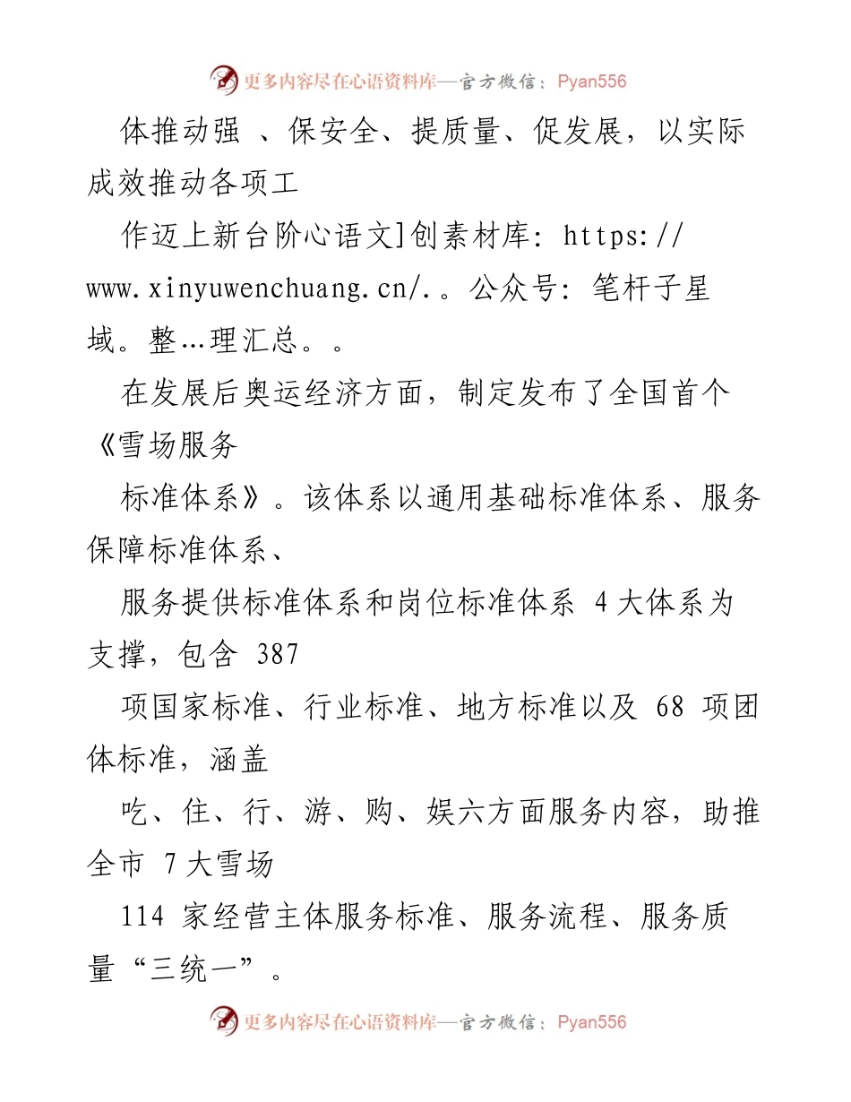[工作总结] 优化营商环境 - 2023年优化营商环境工作成效与创新举措总结.docx_第2页