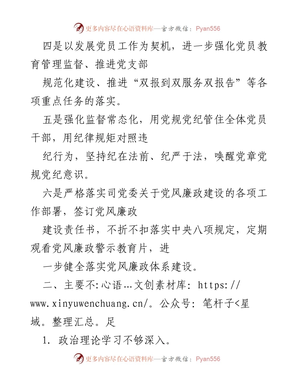 [工作总结] 党建工作会议 - 加强党建引领，促进企业发展.docx_第2页