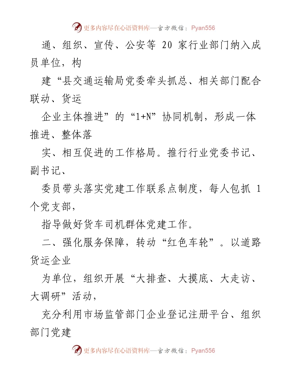 [工作总结] 党建工作 - 加强货车司机群体党建工作的实践与成效报告.docx_第2页
