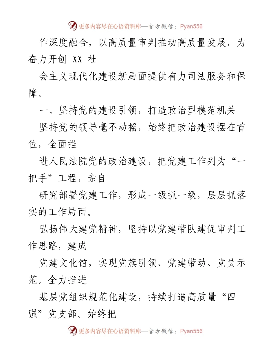 [工作总结] 人民法院 - 坚持党建与审判深度融合，打造模范机关.docx_第2页
