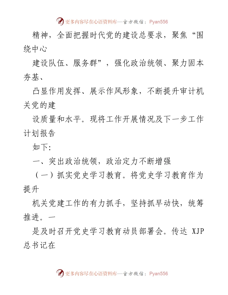 [工作总结] 党建工作 - 2021年党建工作总结汇编_1.docx_第2页