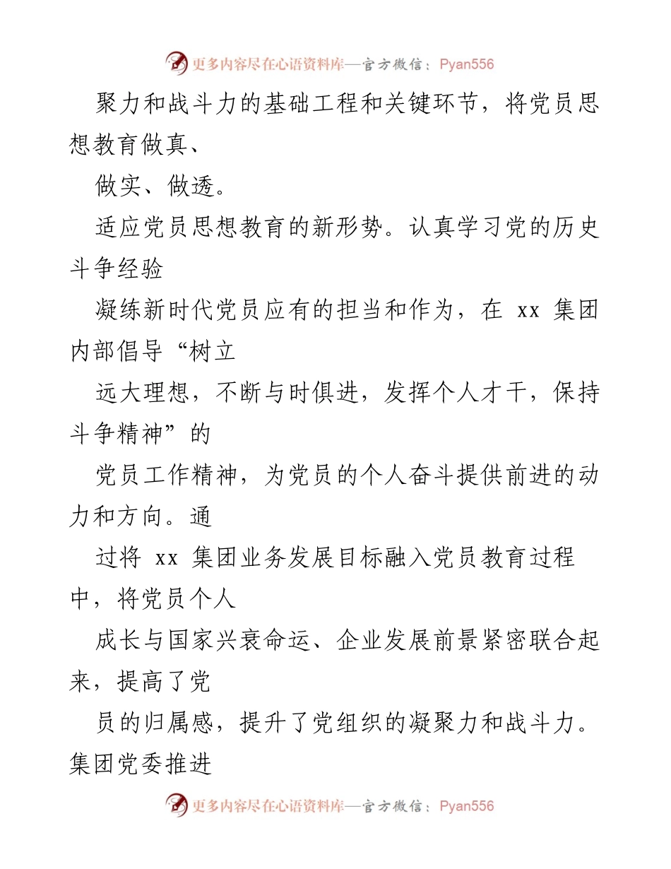 [工作总结] 党员队伍教育管理工作 - 提升党员队伍教育管理水平的经验总结.docx_第2页
