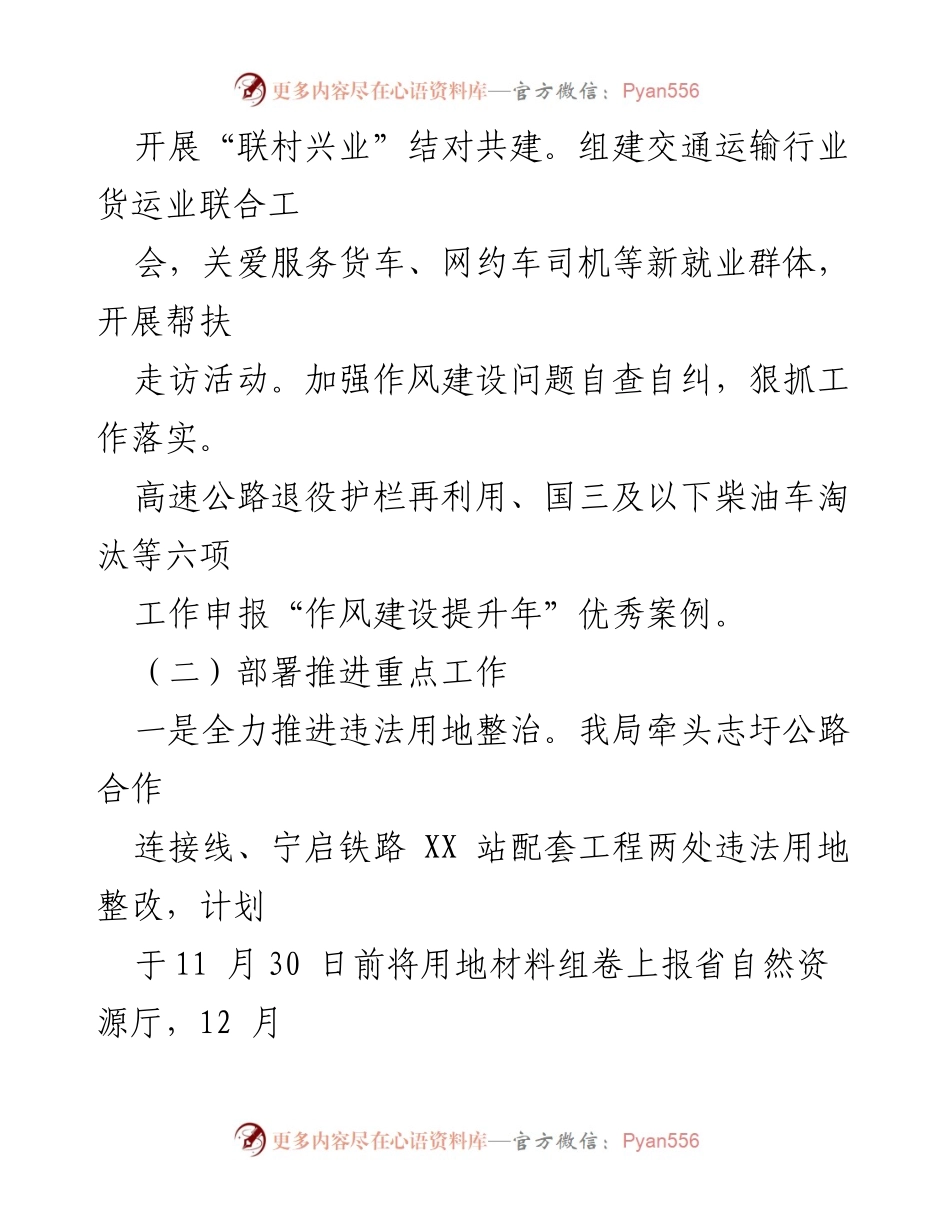 [工作总结] 交通运输局 - 2023年工作总结与2024年工作计划_4.docx_第2页