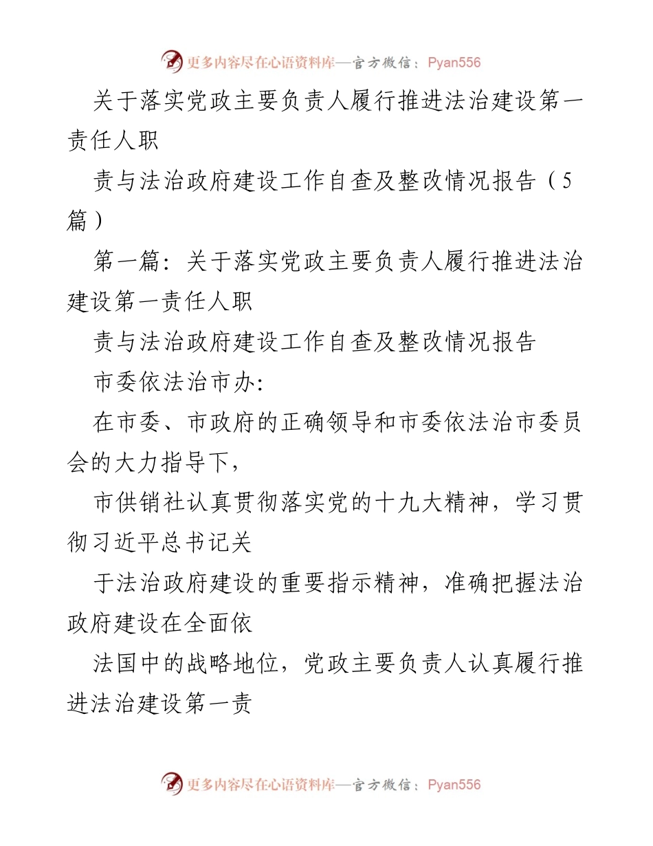 [工作总结] 供销社法治建设自查 - 供销社法治建设责任落实与整改情况报告.docx_第1页