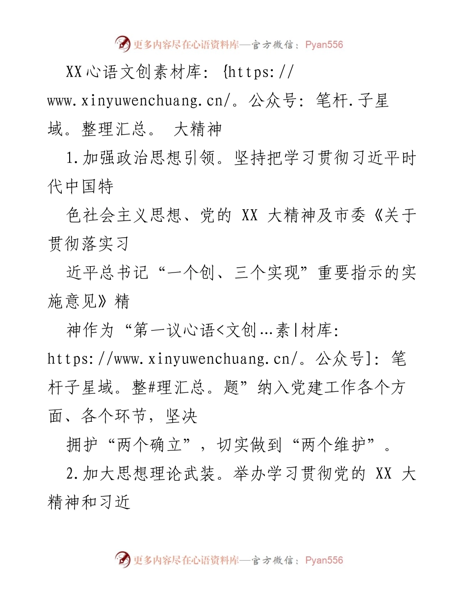[工作总结] 党建工作会议 - XX市社会组织2023年度党建工作要点.docx_第2页