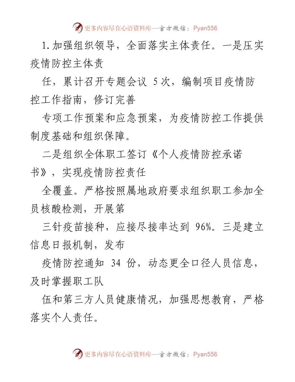 [工作总结] 党建工作会议 - 2022年上半年国企党建工作总结与下半年计划.docx_第2页