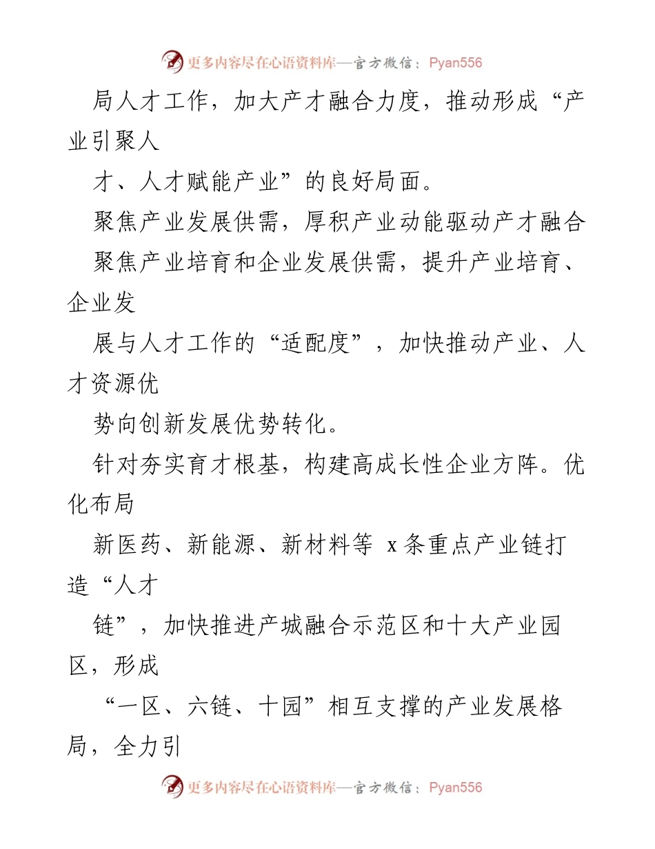 [工作总结] 人才引育 - 深化产才融合推动产业发展成效报告.docx_第2页