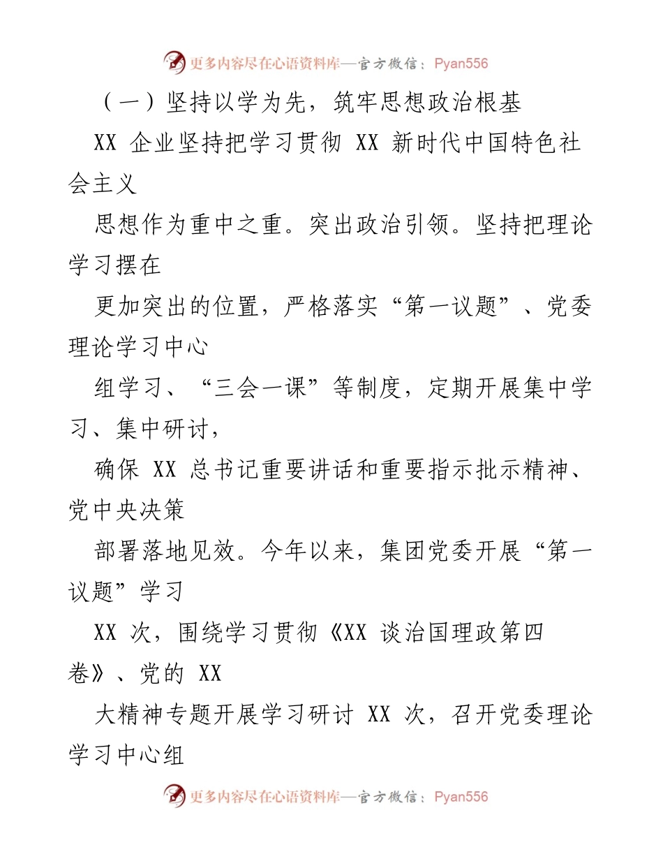 [工作总结] 党建工作 - 2022年党建工作总结及2023年工作计划.docx_第2页