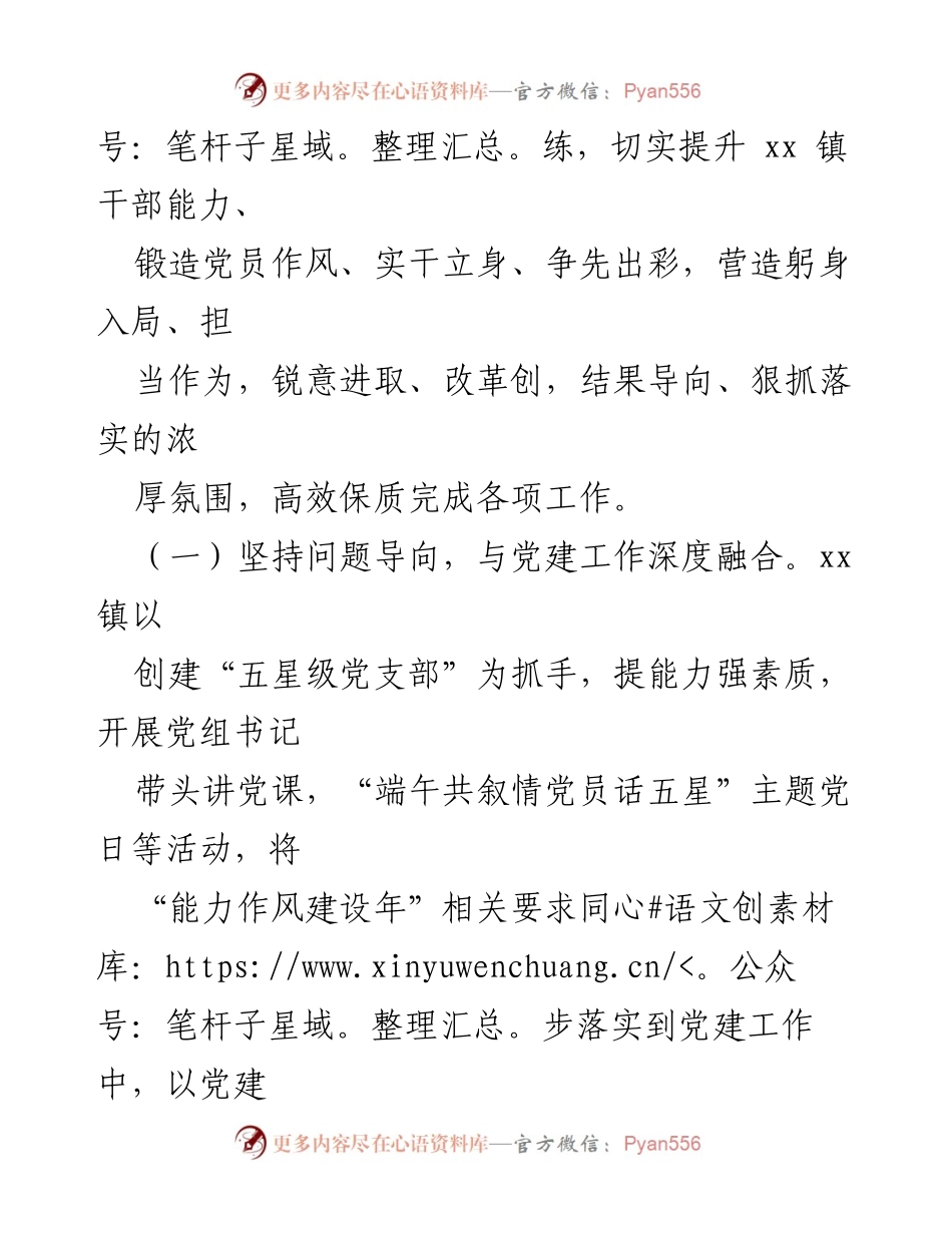 [工作总结] 乡镇活动 - XX乡镇“能力作风建设年”工作汇报.docx_第2页