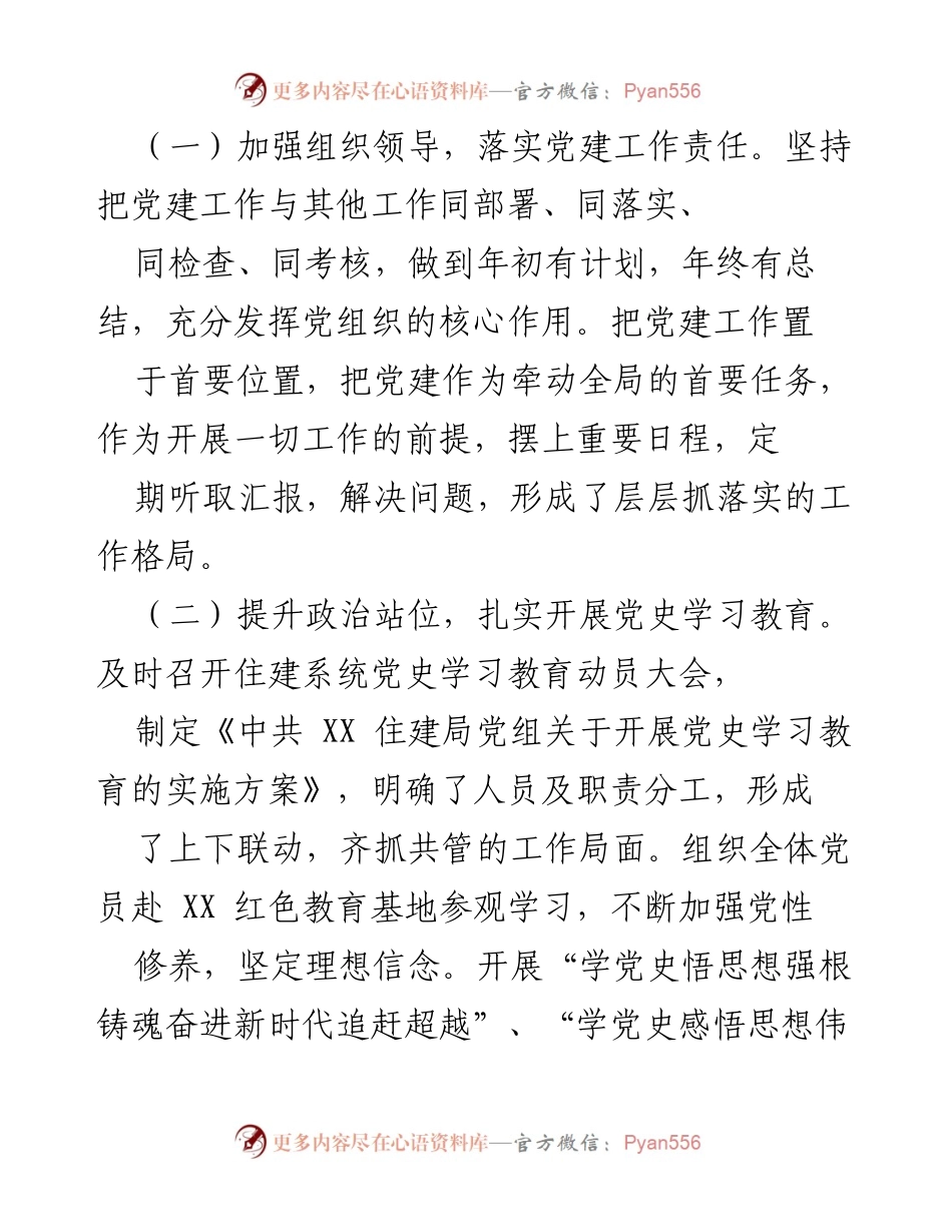 [工作总结] 住建局年度总结 - 202X年度住建局领导班子工作总结报告.docx_第2页