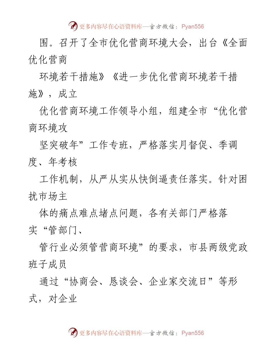 [工作总结] 优化营商环境攻坚突破年活动 - 今年营商环境优化工作总结与成效分析.docx_第2页