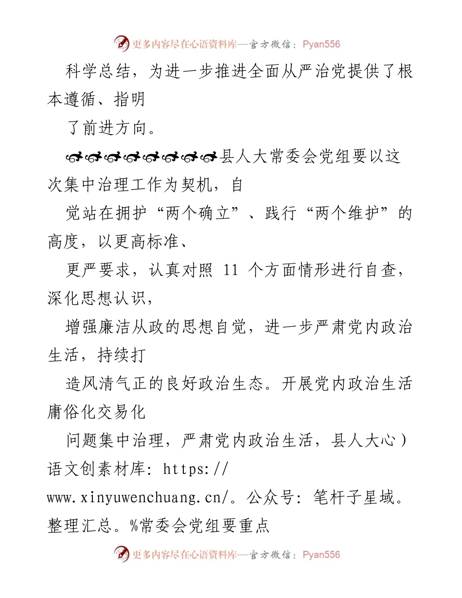 [工作总结] 党内政治生活研讨 - 深化党内政治生活，严肃纪律与思想建设.docx_第2页