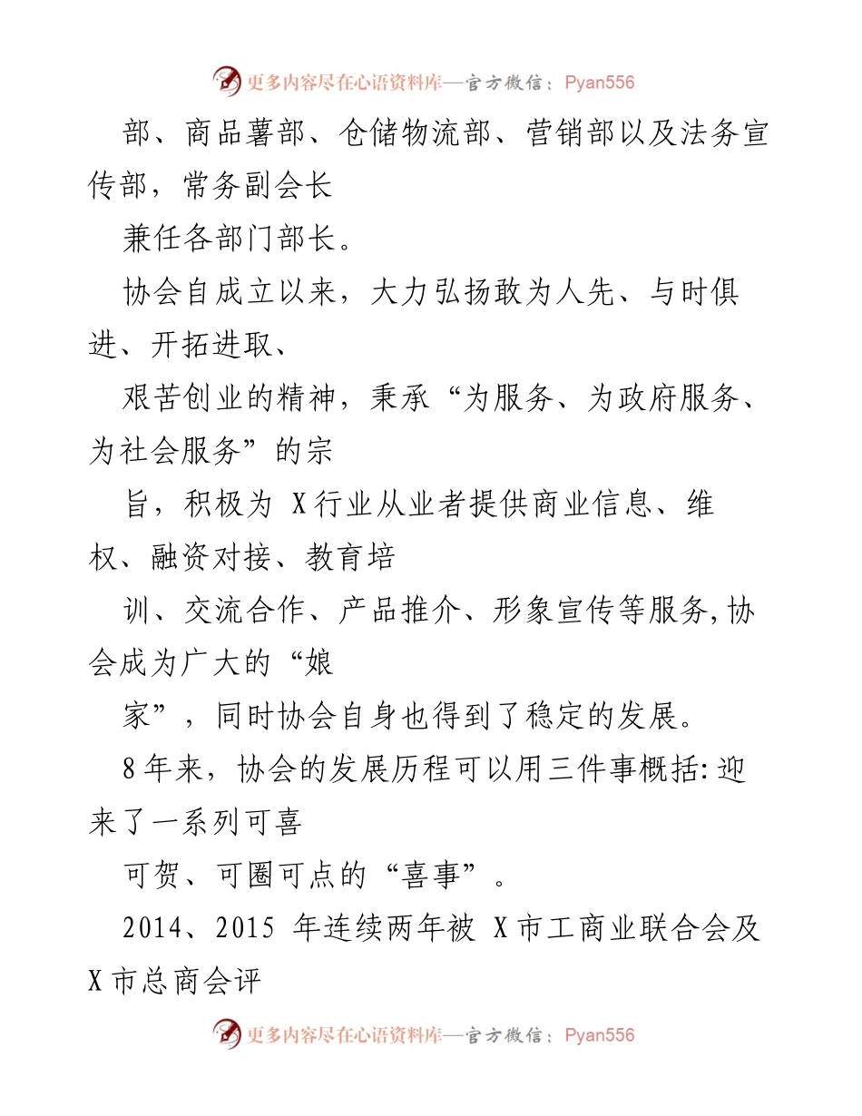 [工作总结] 产业协会成立八周年 - X产业协会八年发展回顾与成就总结.docx_第2页