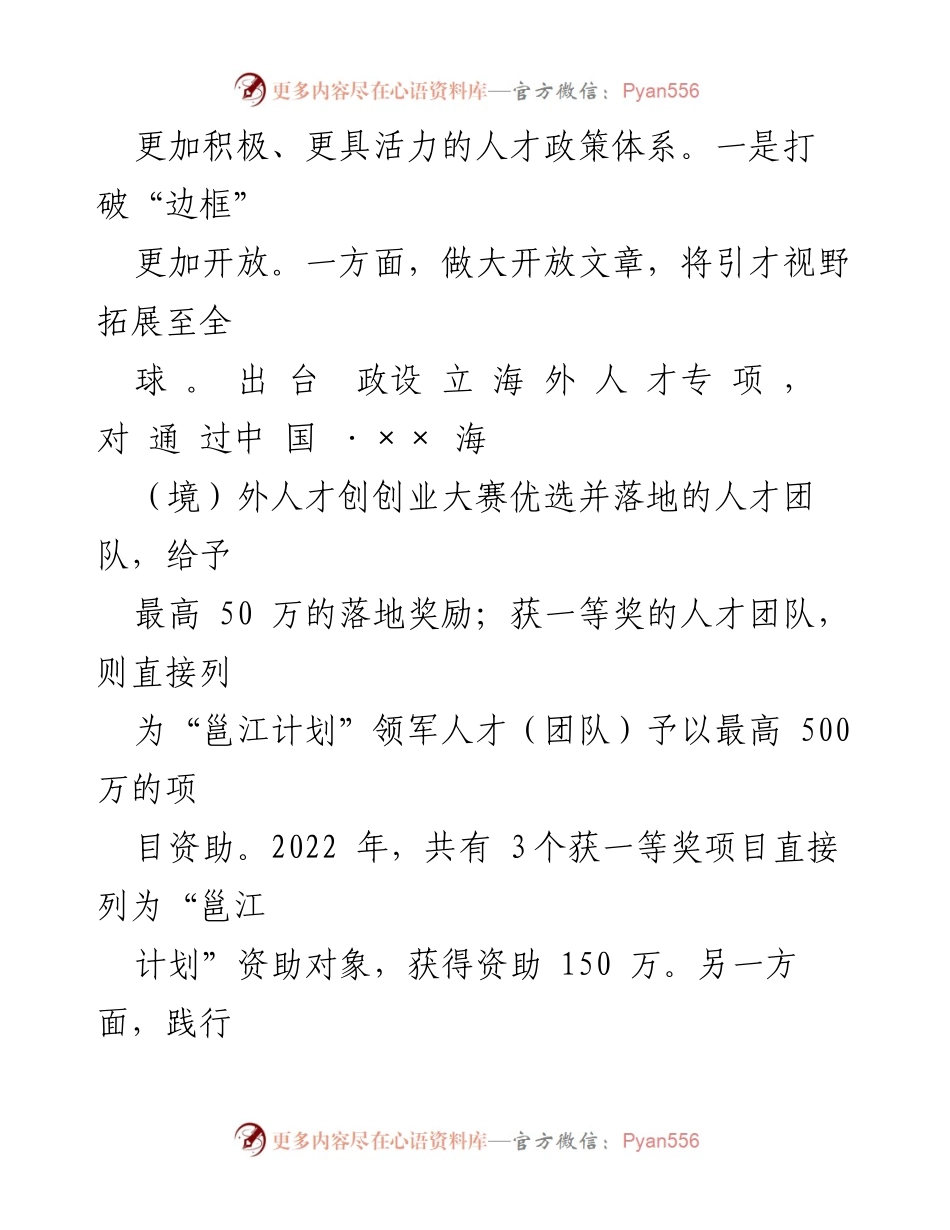 [工作总结] 人才工作经验交流 - 深化人才发展体制改革的经验与成效.docx_第2页