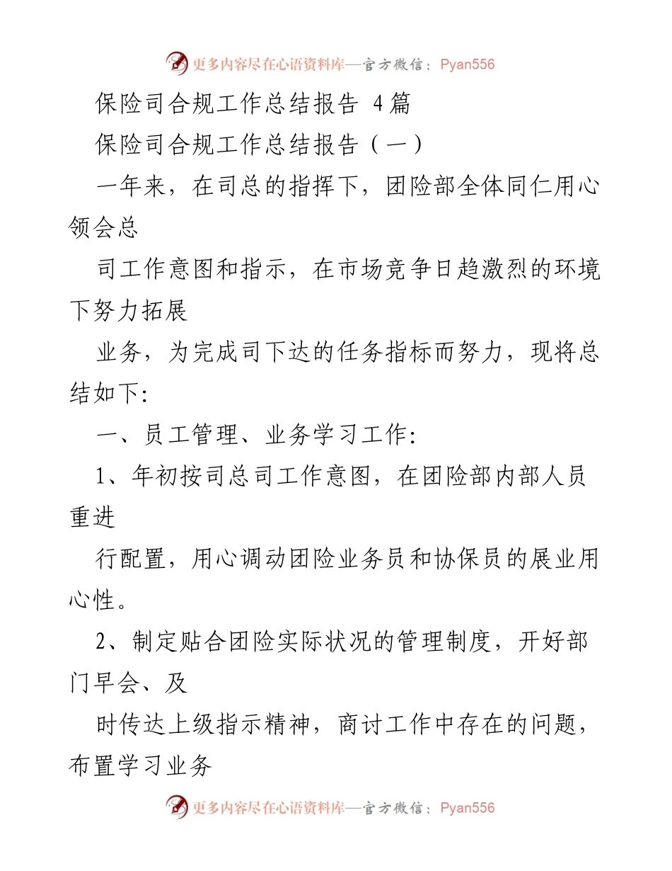 [工作总结] 保险司 - 保险司合规工作年度总结报告.docx_第1页