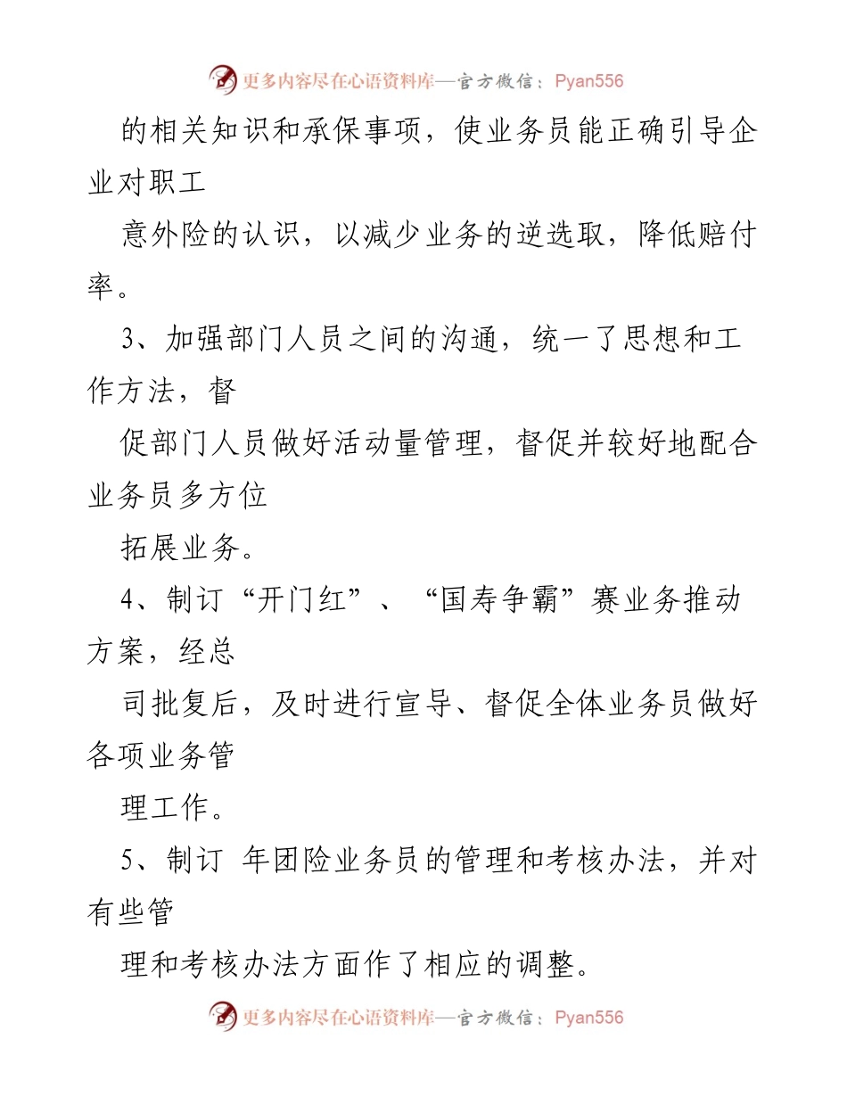 [工作总结] 保险司 - 保险司合规工作年度总结报告.docx_第2页