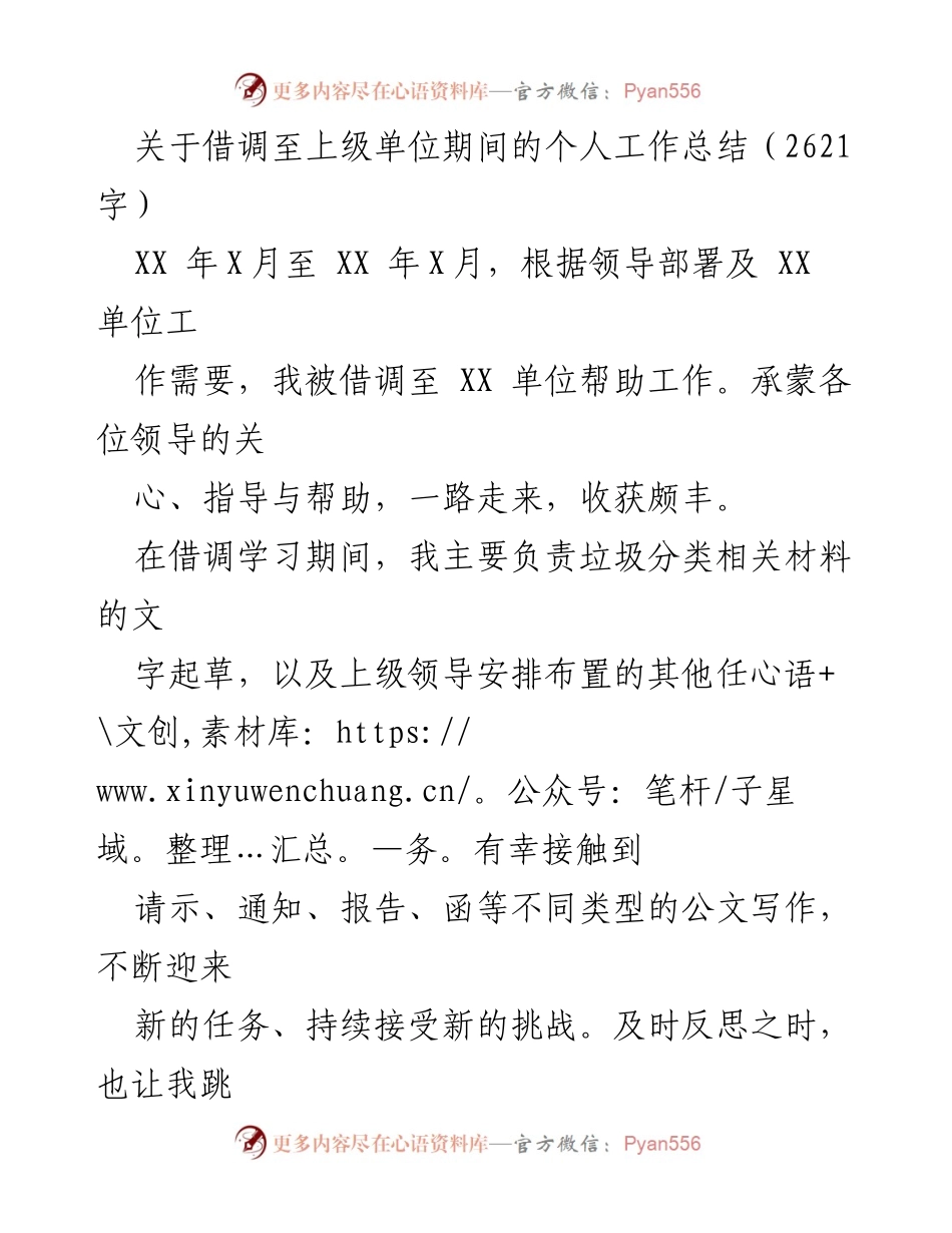 [工作总结] 借调工作 - 借调期间个人工作总结与反思.docx_第1页