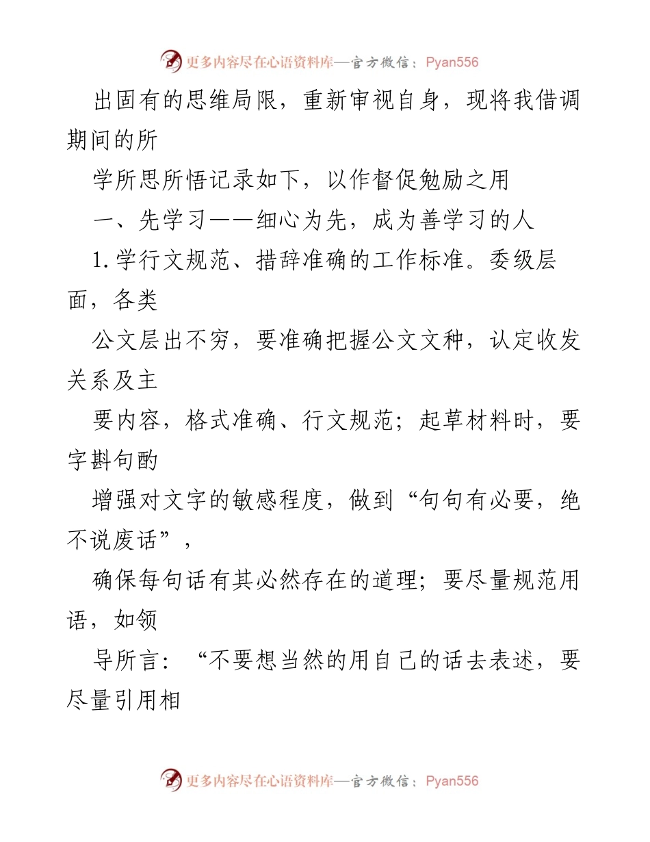 [工作总结] 借调工作 - 借调期间个人工作总结与反思.docx_第2页