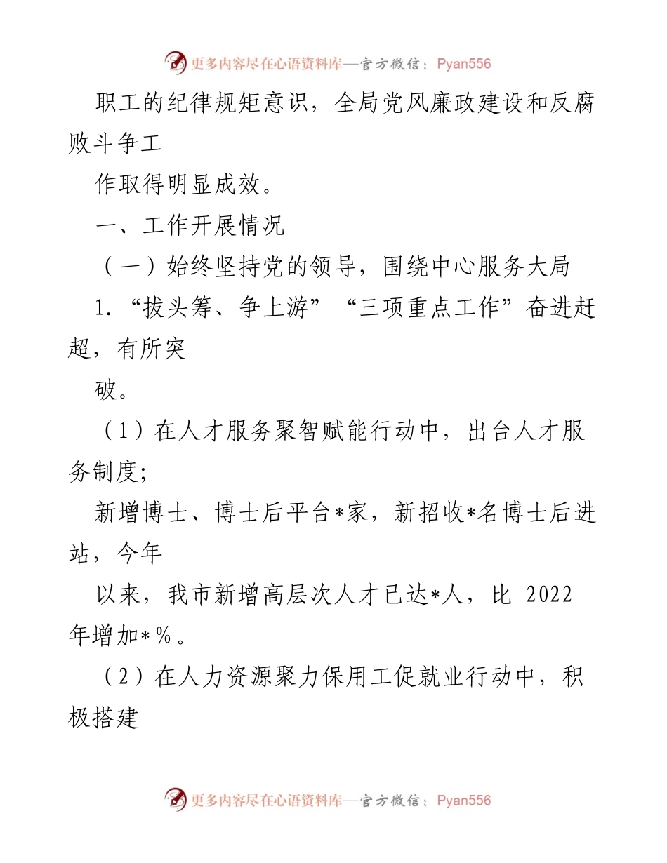 [工作总结] 人社局党风廉政建设 - 2023年人社局党风廉政建设与反腐败斗争工作总结及下阶段计划.docx_第2页