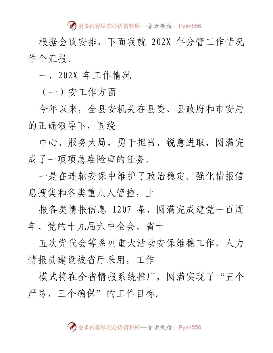 [工作总结] 会议 - 202X年安工作汇报及成效分析.docx_第1页