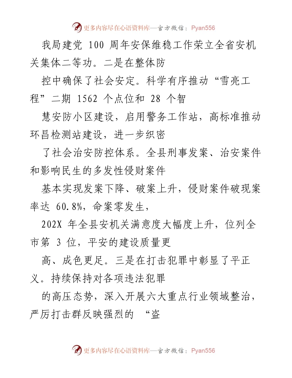 [工作总结] 会议 - 202X年安工作汇报及成效分析.docx_第2页