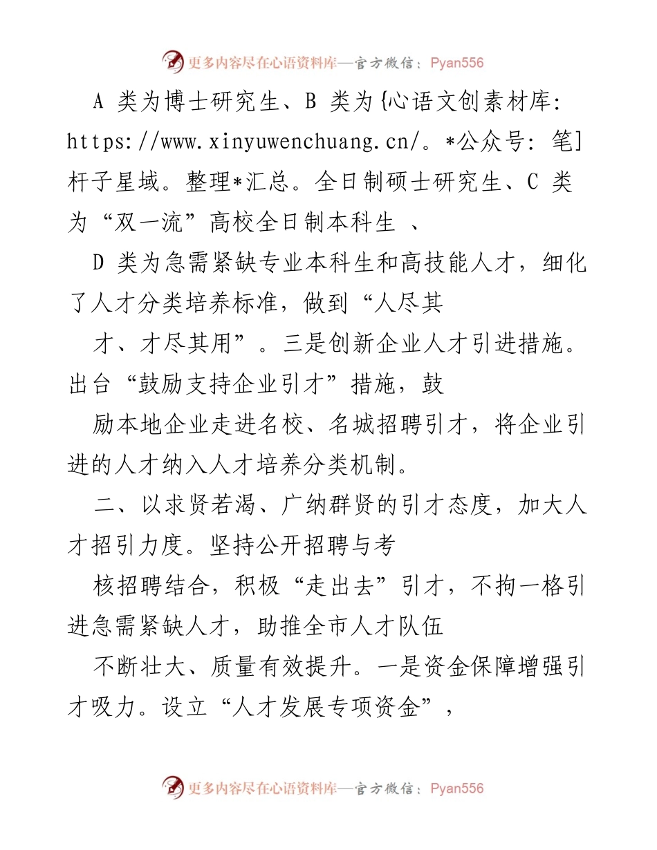 [工作总结] 人才工作会议 - XX市人才工作开展情况汇报.docx_第2页