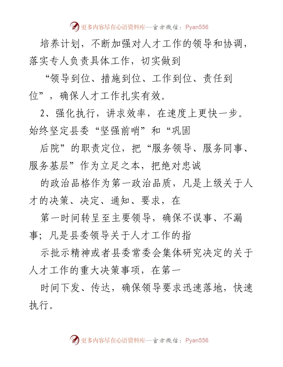 [工作总结] 人才工作述职 - 县委办室人才工作述职报告.docx_第2页
