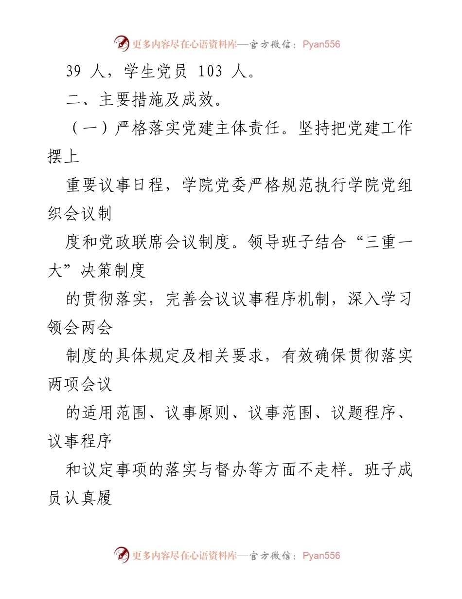 [工作总结] 党建工作 - 2023年上半年某学院党建工作总结.docx_第2页