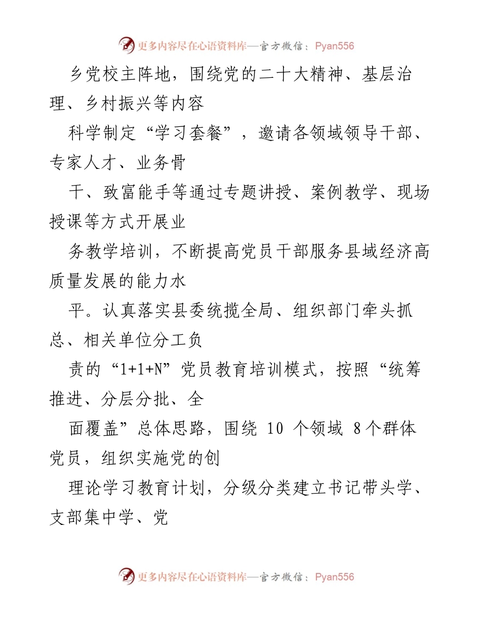 [工作总结] 党员教育 - “123”工作法推动党员教育提质增效的经验做法.docx_第2页