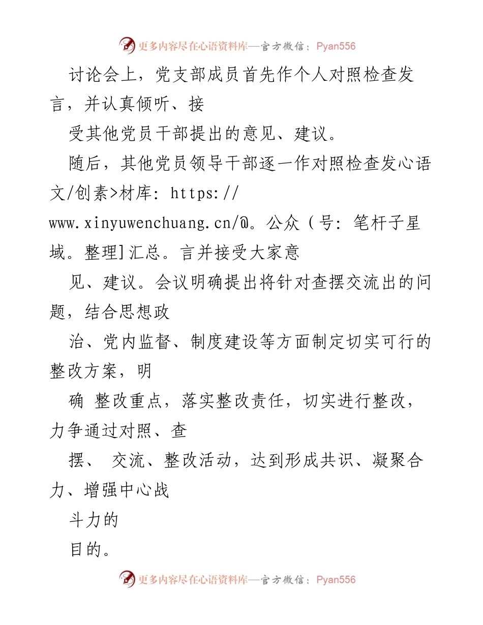 [工作总结] 以案促改工作推进会议 - 以案促改工作开展情况总结报告.docx_第2页