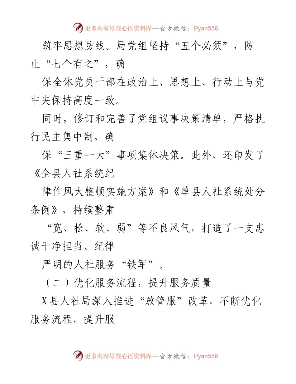 [工作总结] 人社局 - X县人社局建设模范机关推动工作提质增效的创新案例.docx_第2页