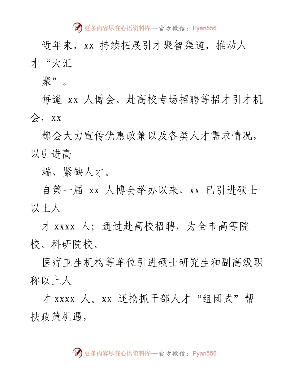 [工作总结] 人才工作 - xx市人才工作总结与发展成效.docx_第2页
