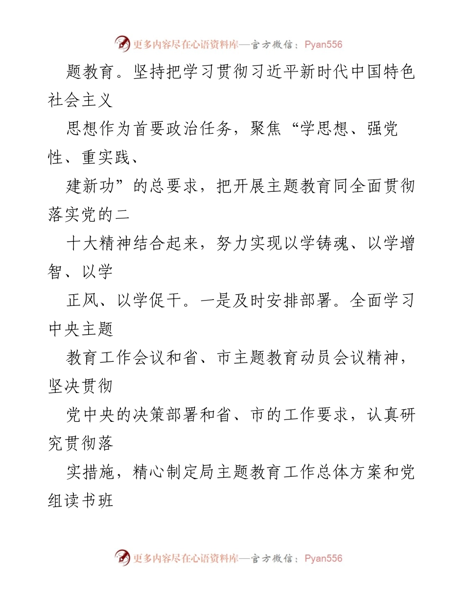 [工作总结] 党建工作 - 2023年度党建工作总结报告_4.docx_第2页