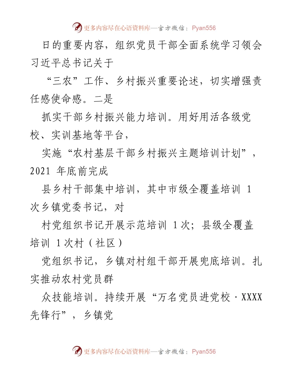 [工作总结] 党建与乡村振兴 - 2021年党建引领乡村振兴工作总结.docx_第2页